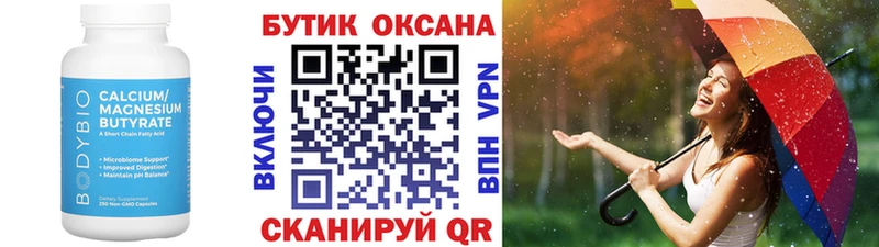 где можно купить   Калтан  БУТИРАТ бутик 