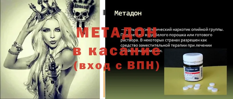 Метадон methadone  блэк спрут вход  Калтан 